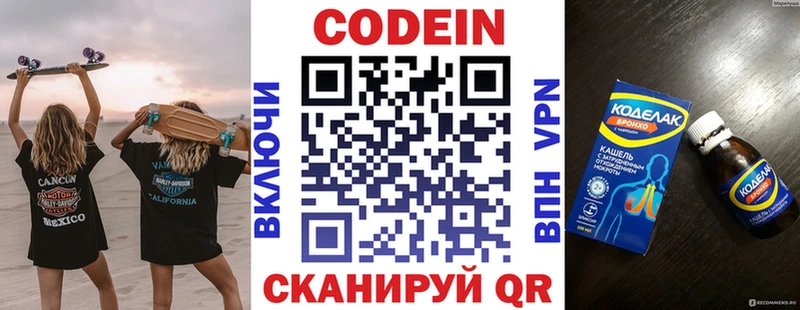 цена Ижевск Codein напиток Lean (лин)